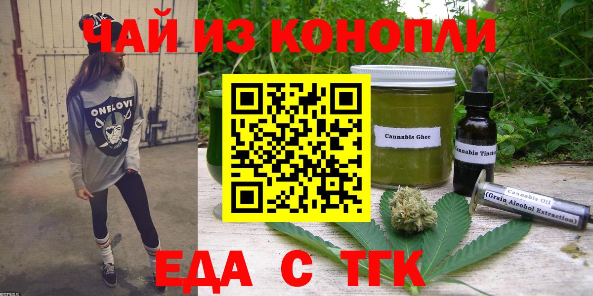 Печенье с ТГК марихуана  Вход с VPN  Новоалтайск 