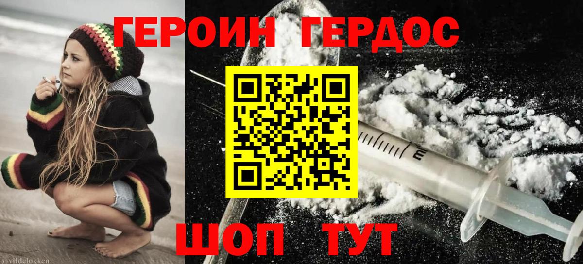 ГЕРОИН гречка Новоалтайск