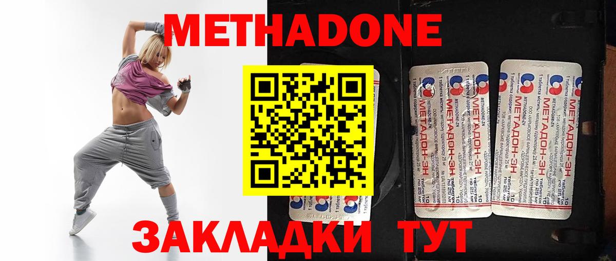 МЕТАДОН methadone  Метадон мёд  Вход с VPN  Новоалтайск 